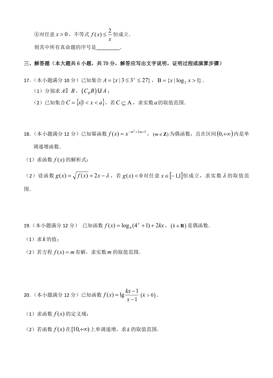 最新江西省上饶二中高三上学期第二次月考数学理试卷含答案_第3页