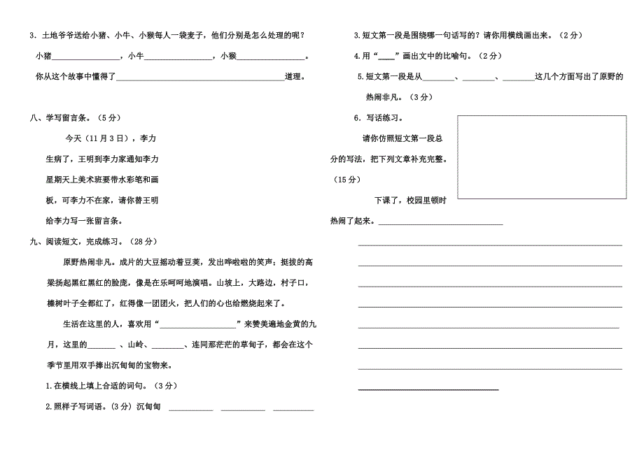 景庄小学三年级语文期中测试卷_第2页