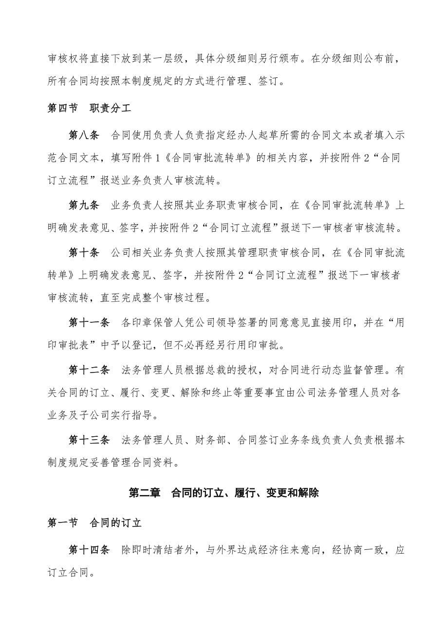 公司管理制度综合类6：XX公司合同管理制度1.doc_第5页