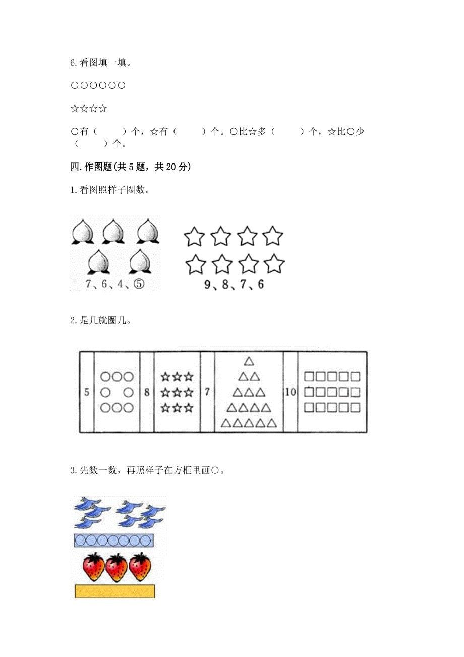 北师大版一年级上册数学第一单元-生活中的数-测试卷精品(B卷).docx_第5页