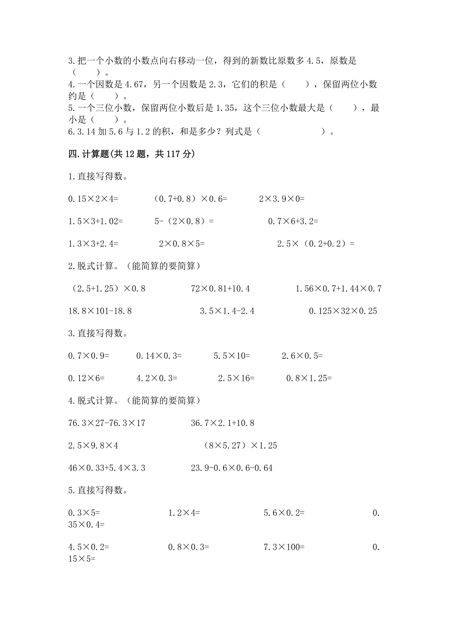 人教版五年级上册数学第一单元《小数乘法》测试卷全面.docx_第2页