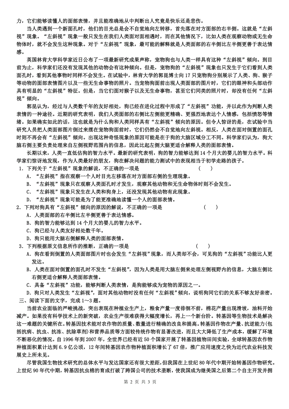 社会科学类文(二).doc_第2页