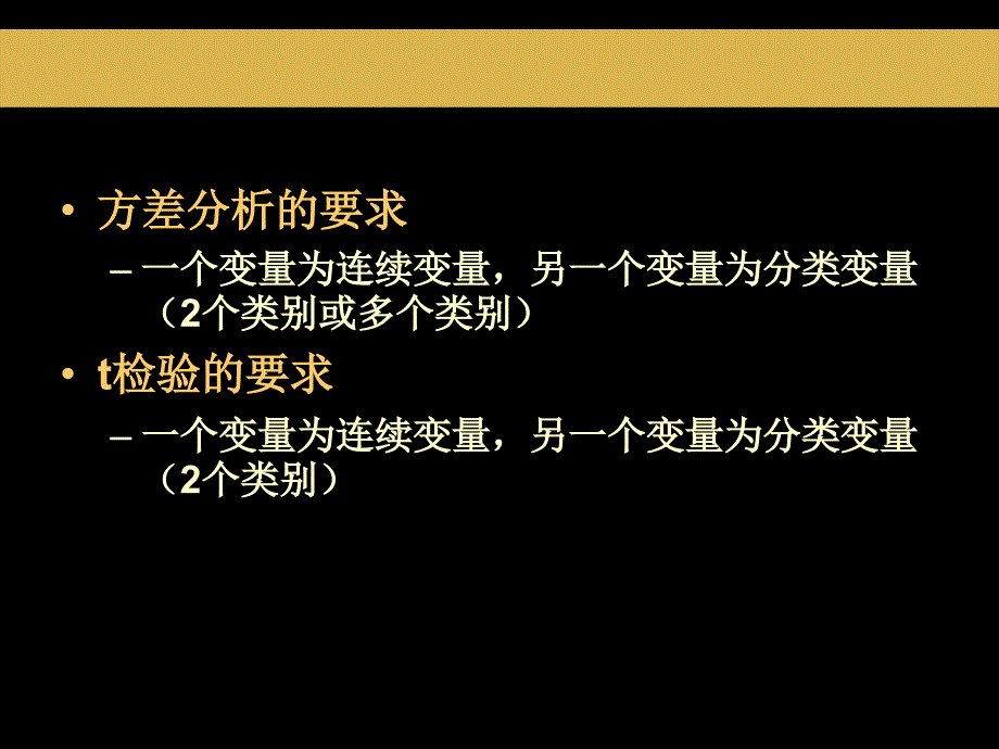 t检验与方差分析_第4页