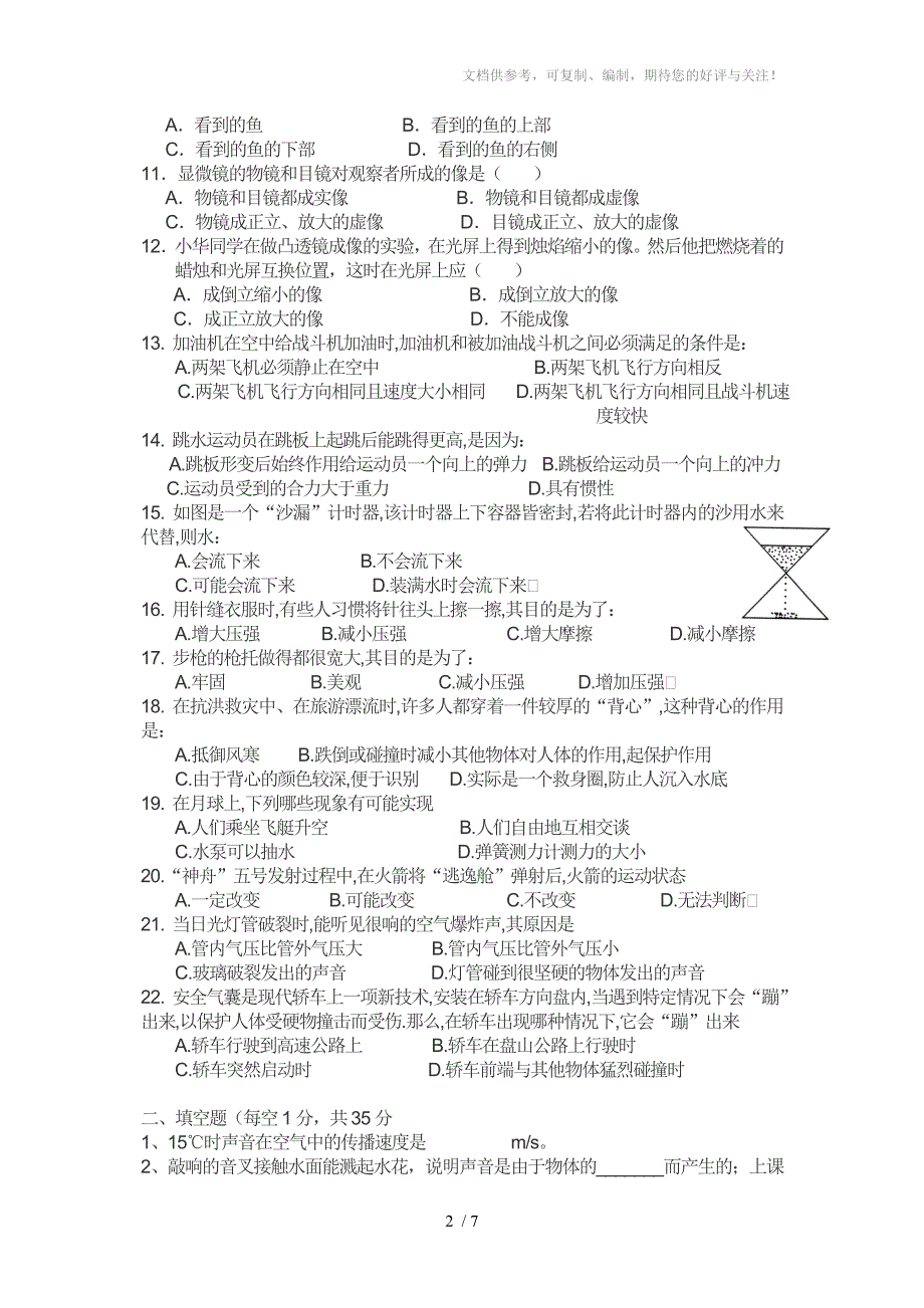 八年级物理题与答案_第2页