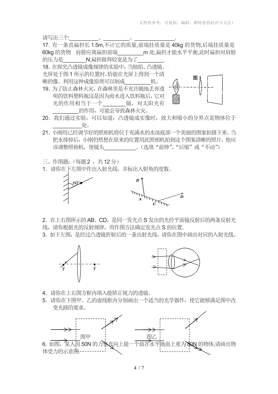 八年级物理题与答案_第4页