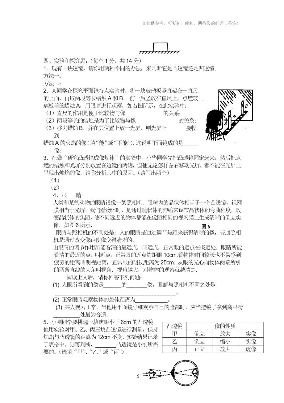 八年级物理题与答案_第5页