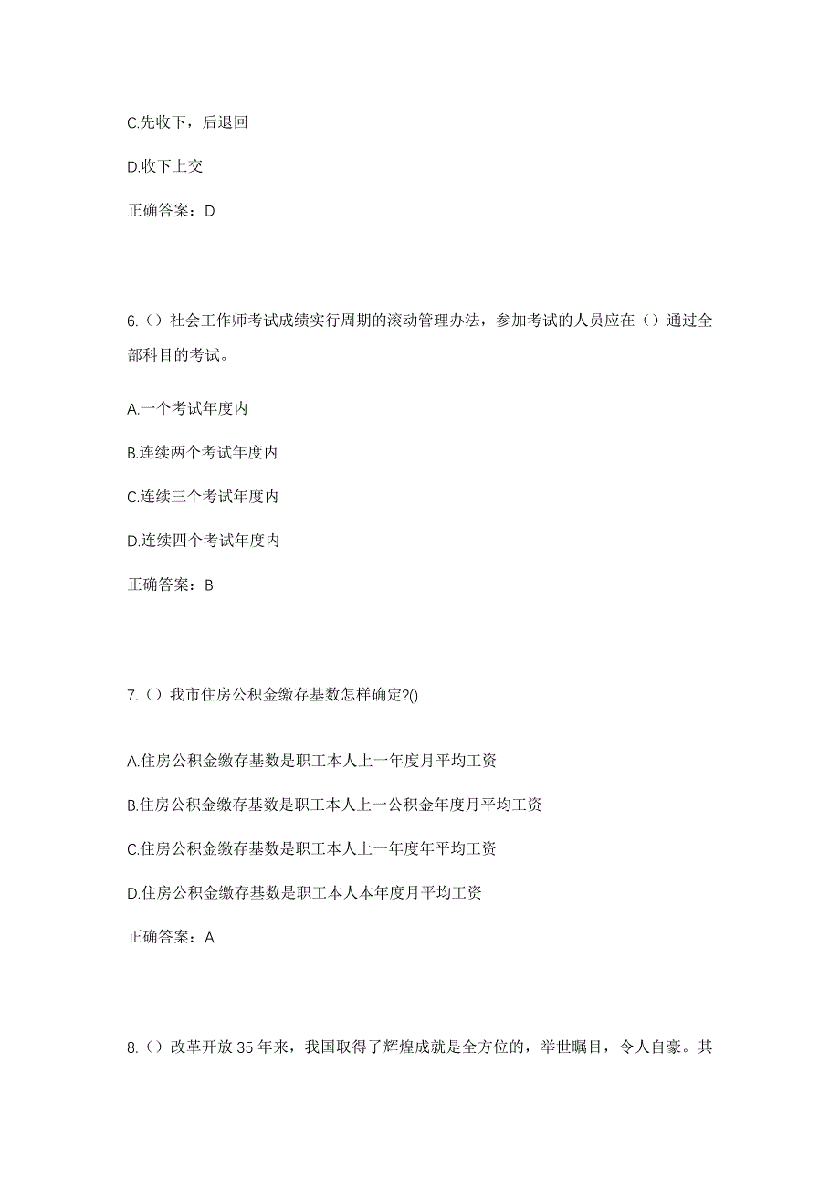 2023年广西桂林市全州县庙头镇石洞村社区工作人员考试模拟题及答案_第3页