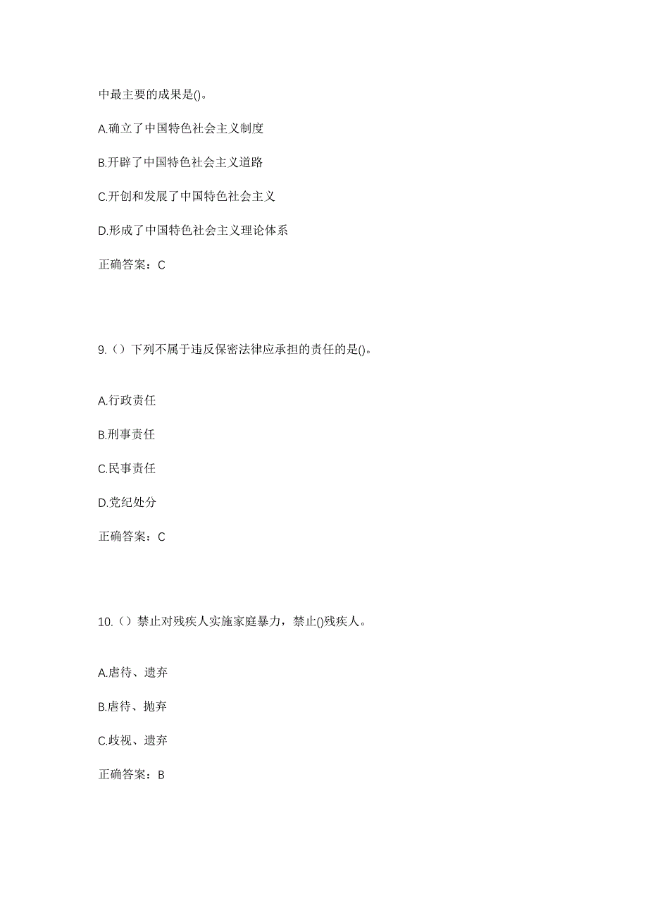 2023年广西桂林市全州县庙头镇石洞村社区工作人员考试模拟题及答案_第4页