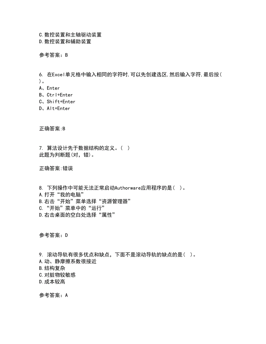 东北大学21秋《机床数控技术》平时作业一参考答案21_第2页