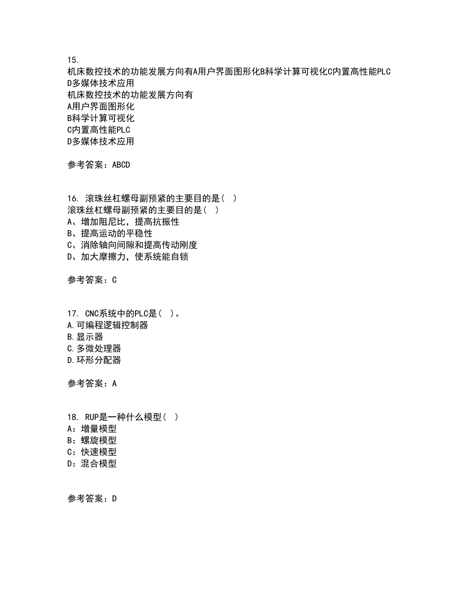 东北大学21秋《机床数控技术》平时作业一参考答案21_第4页