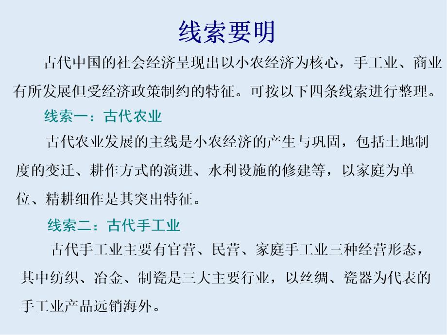 高中新三维一轮复习历史岳麓版实用课件：模块二 第六单元 第13讲　中国古代的农业和手工业_第4页