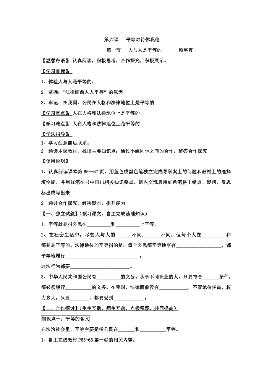 人与人是平等的.doc_第1页