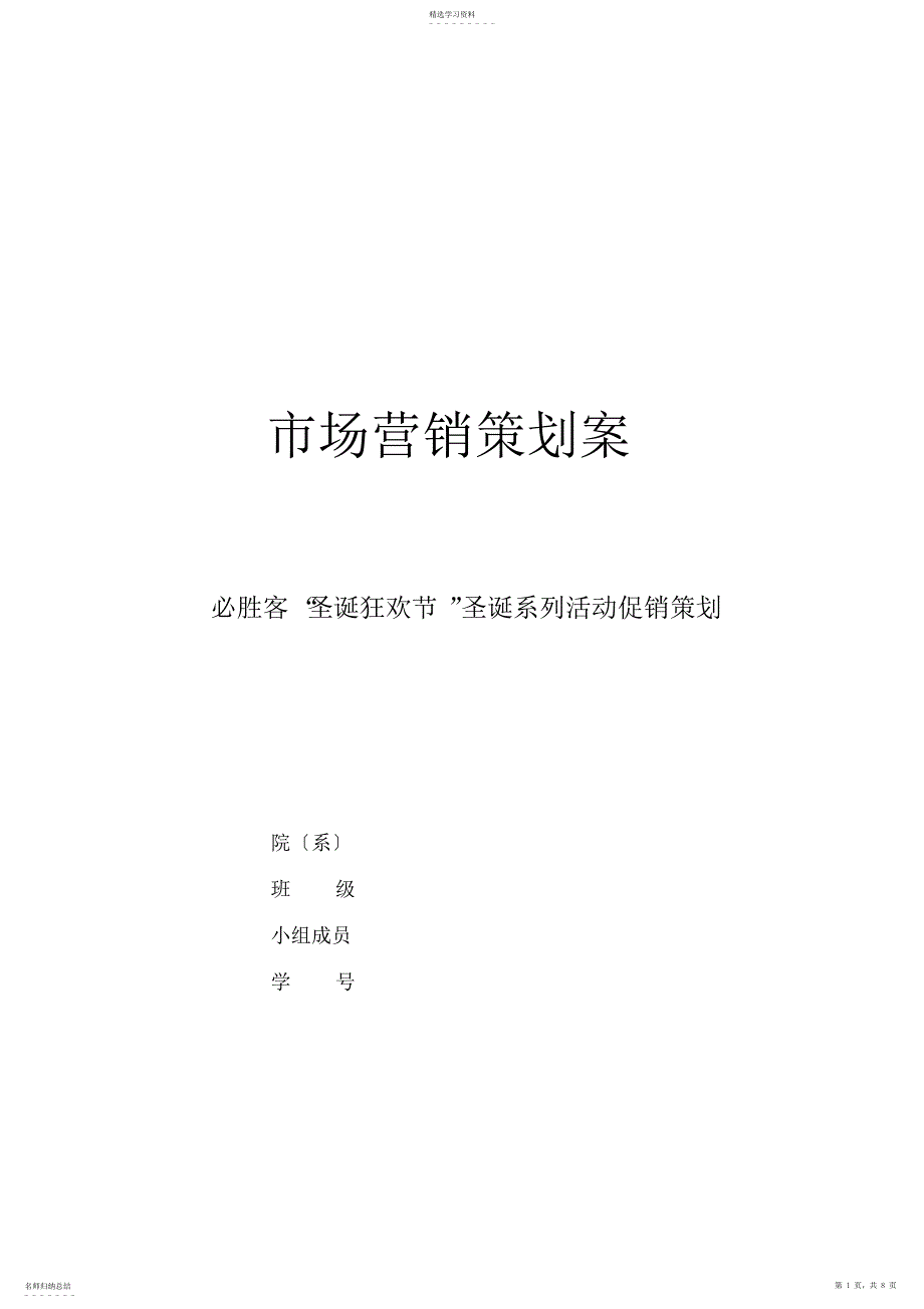 2022年必胜客圣诞狂欢节节日策划案_第1页