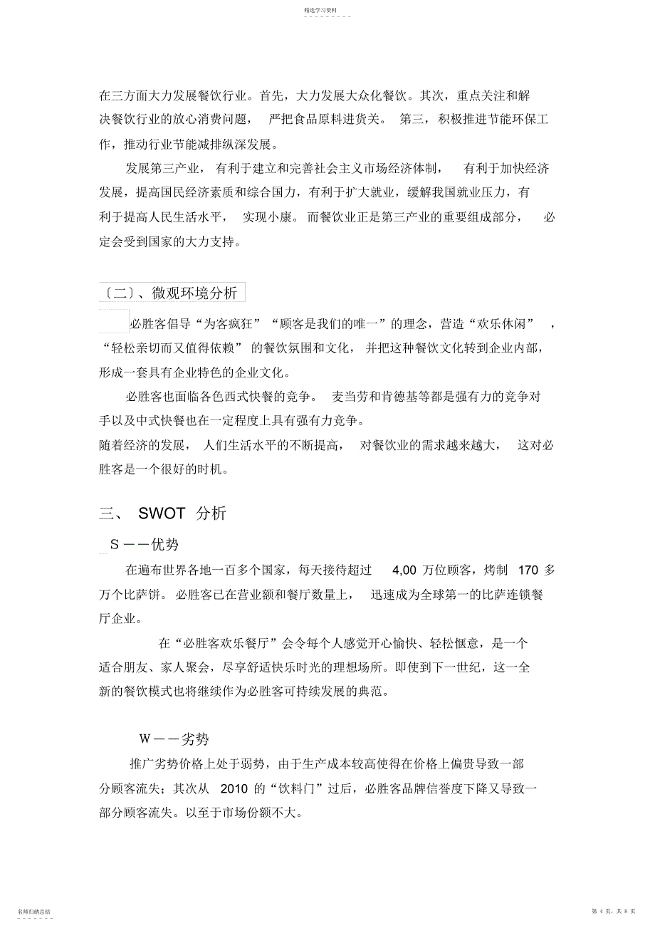 2022年必胜客圣诞狂欢节节日策划案_第4页