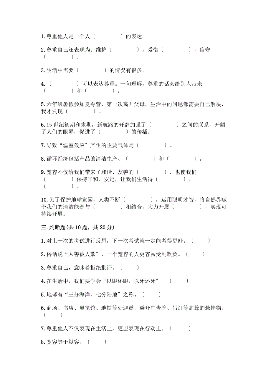 人教六年级下册道德与法治期中测试卷附参考答案【突破训练】.docx_第3页