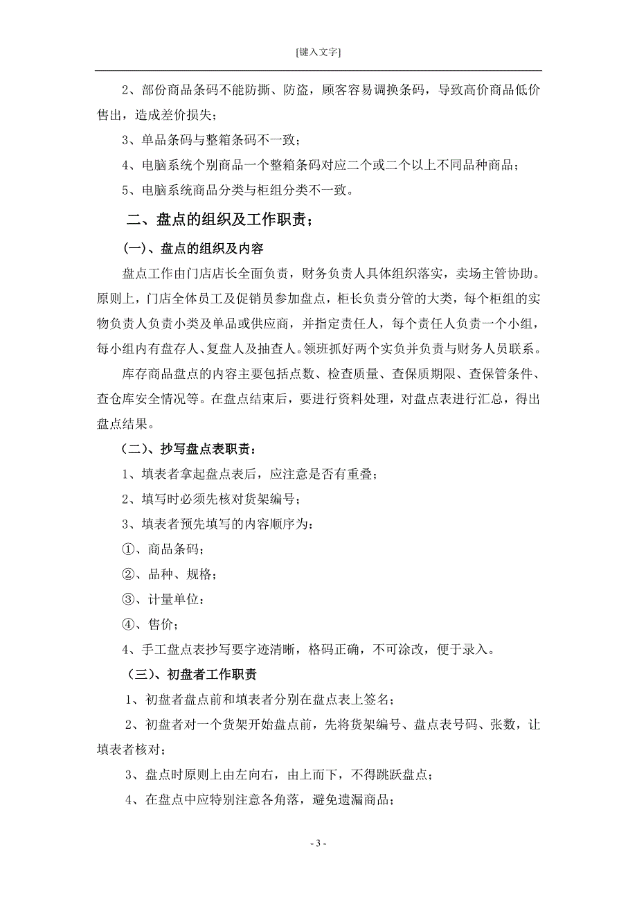 门店盘点操作流程及规定_第3页