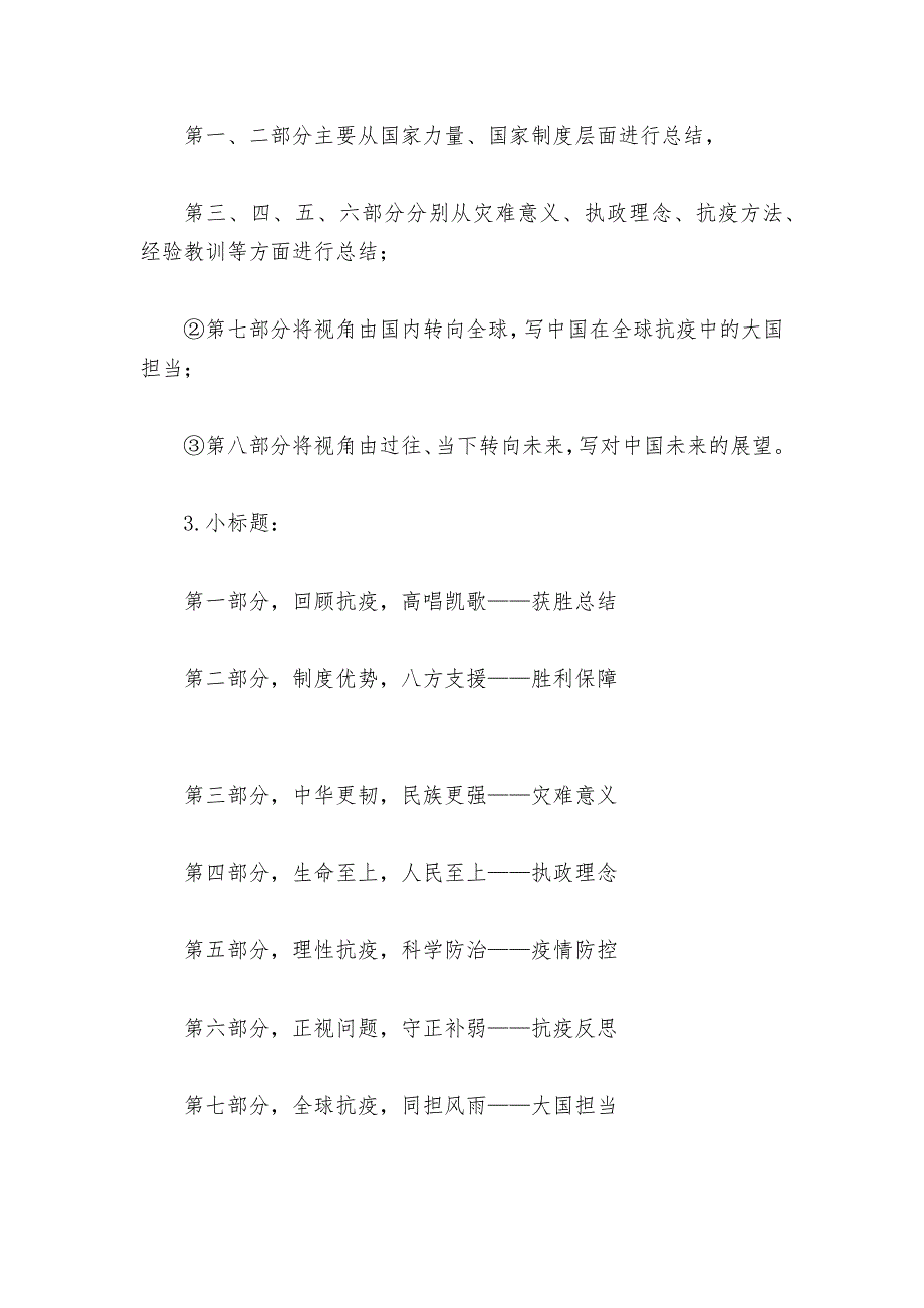 《在民族复兴的历史丰碑上——2020中国抗疫记》优秀教学设计(统编版高二选择性必修上)--_第4页