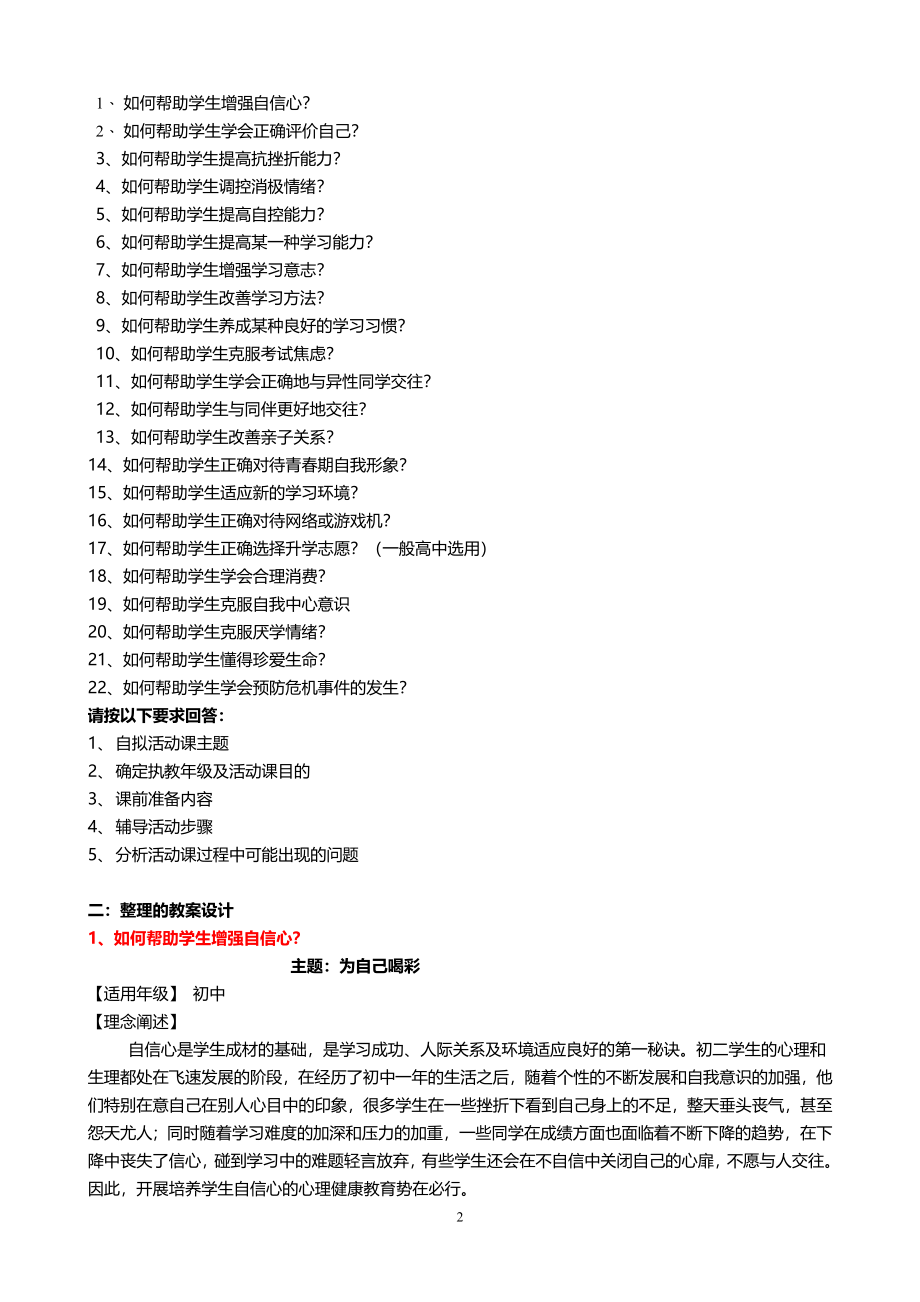 教师心理健康C证面试资料整合.doc_第2页