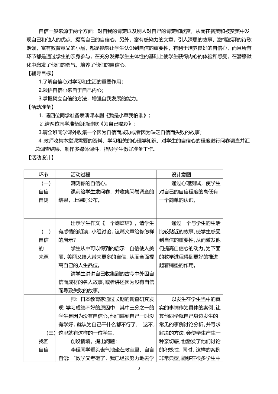 教师心理健康C证面试资料整合.doc_第3页