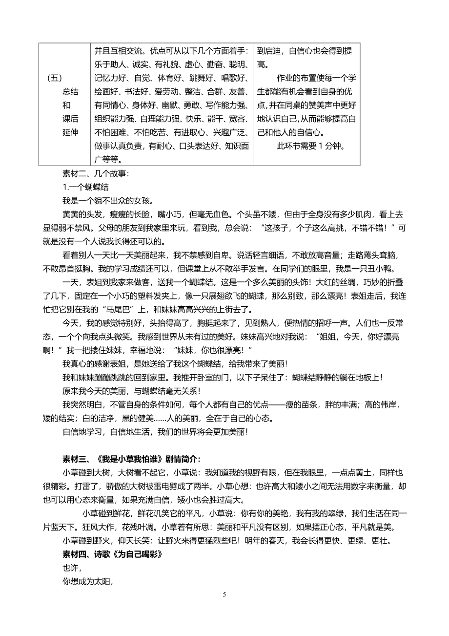 教师心理健康C证面试资料整合.doc_第5页