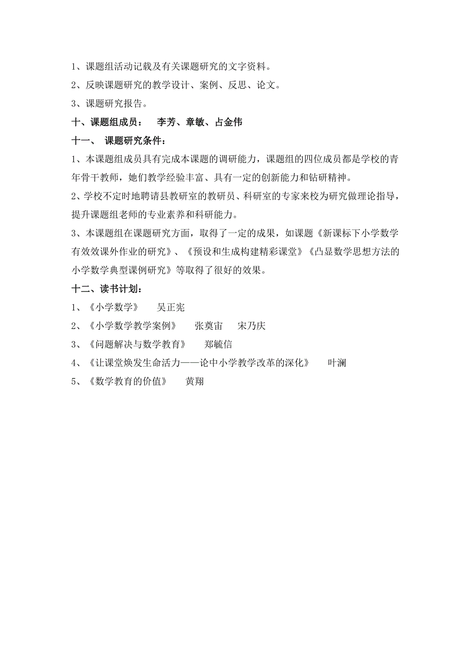 《小学数学高年级有效渗透“画图策略” 提高解决问题策略》开题报告刘夏娟_第4页