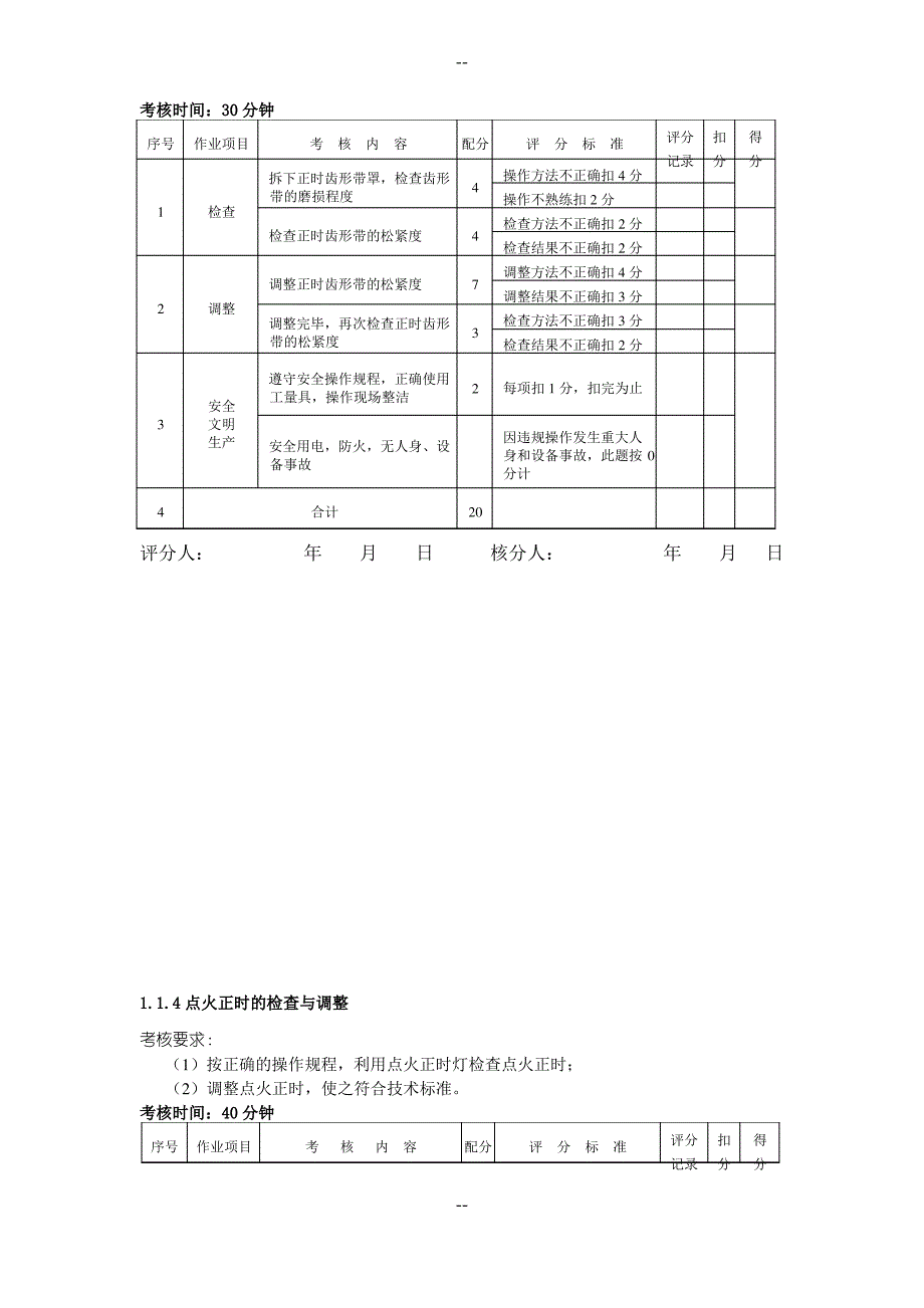 汽车维修中级工操作考题中级维护_第2页