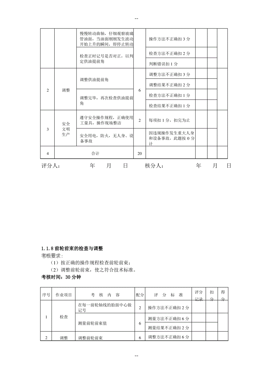 汽车维修中级工操作考题中级维护_第4页