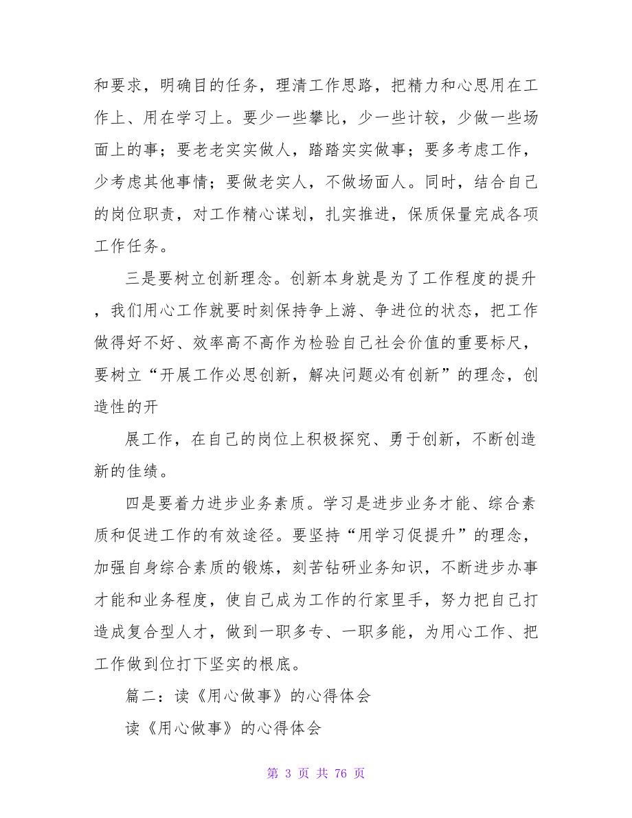 用心做事心得体会范文.doc_第3页