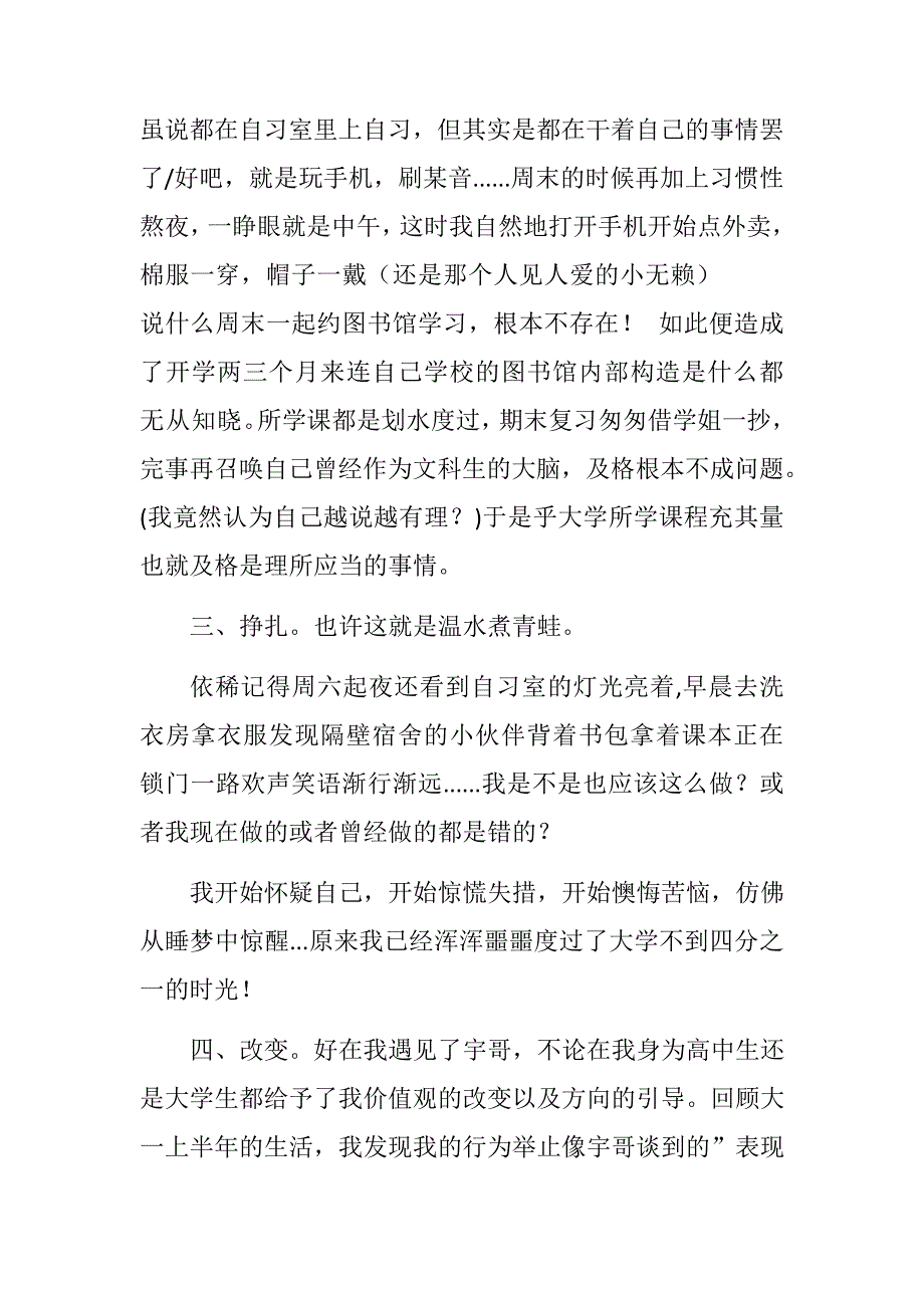 关于大一上学期生活的反思与总结_第2页