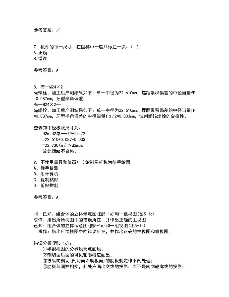 大连理工大学21春《画法几何与机械制图》离线作业1辅导答案33_第2页