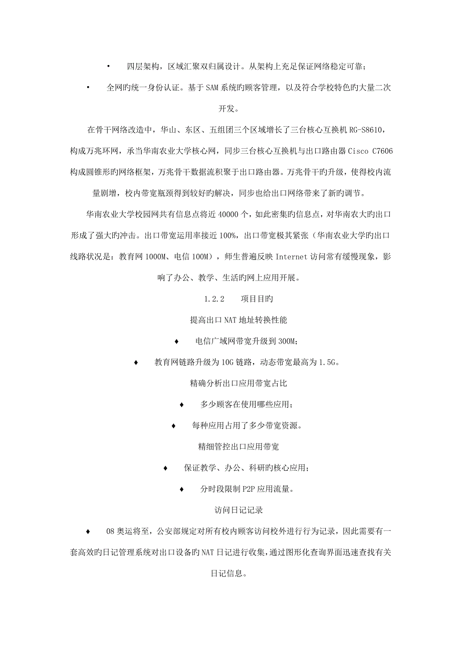 高校校园网出口解决专题方案最佳实践_第2页