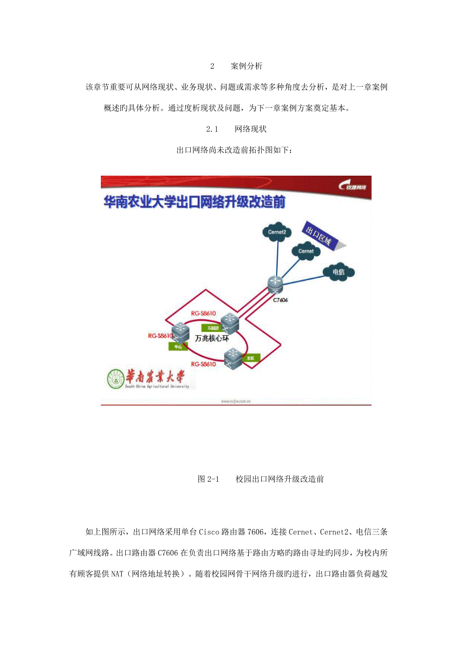 高校校园网出口解决专题方案最佳实践_第3页