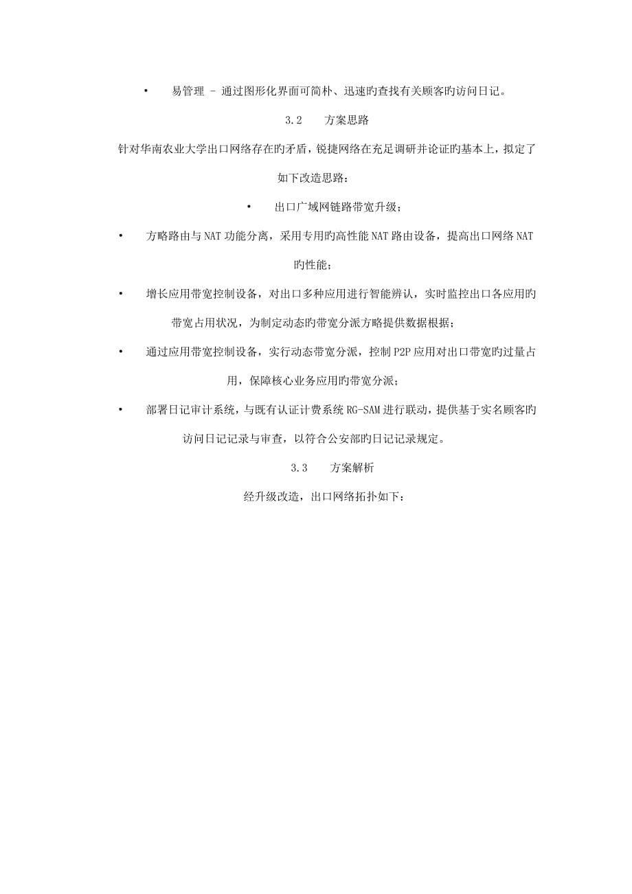 高校校园网出口解决专题方案最佳实践_第5页