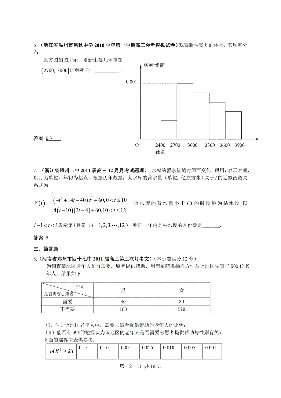 最新全国各地高考数学试题汇编：统计、统计初步_第2页