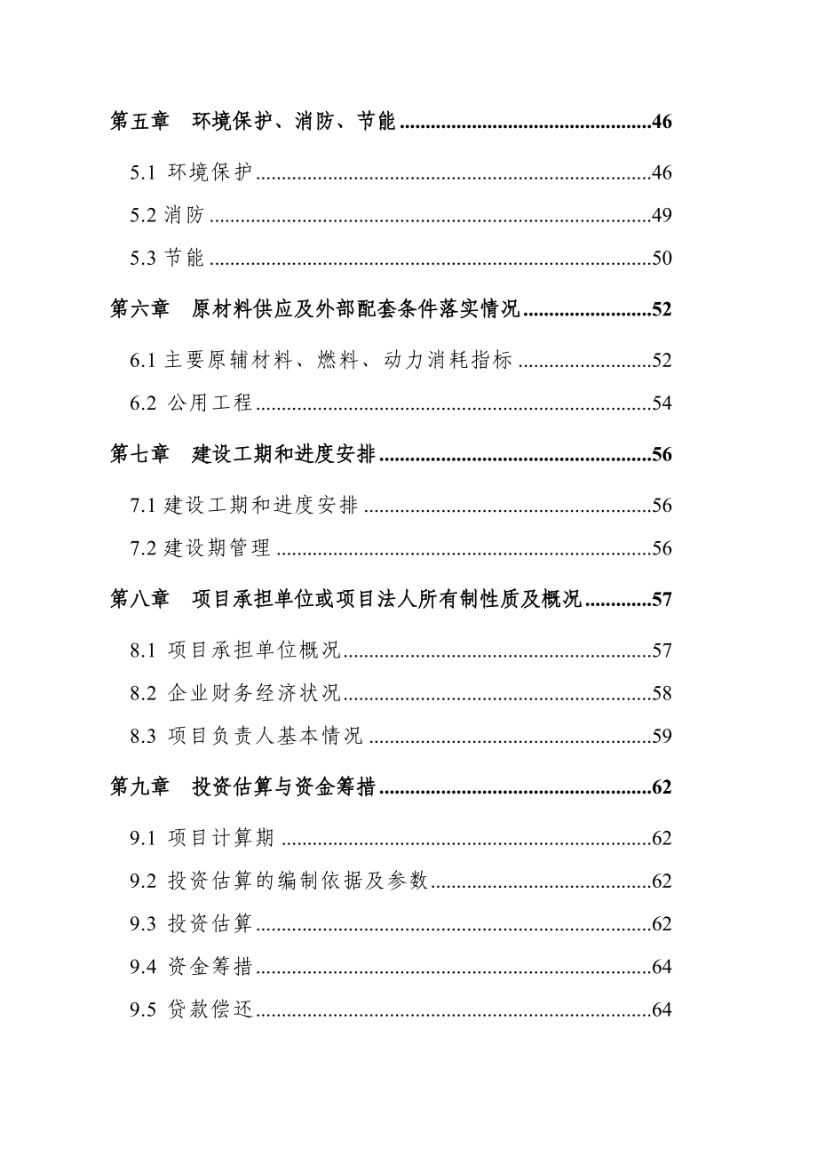 杨木家具及涂装生产线扩建项目可行性建议书.doc_第2页