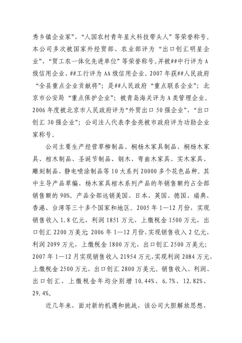 杨木家具及涂装生产线扩建项目可行性建议书.doc_第5页