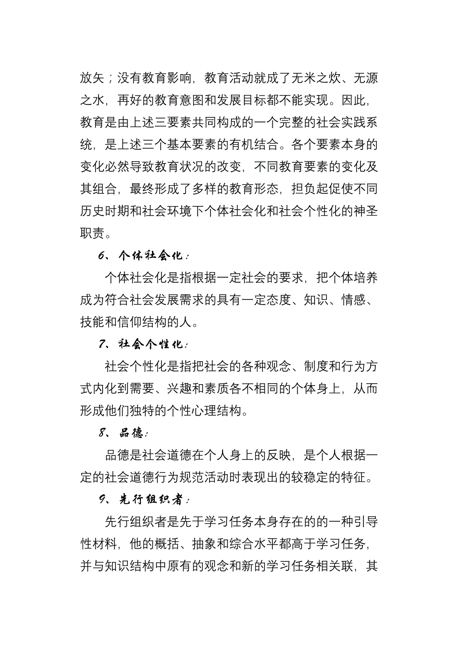 教育学、教育心理学理论_第2页