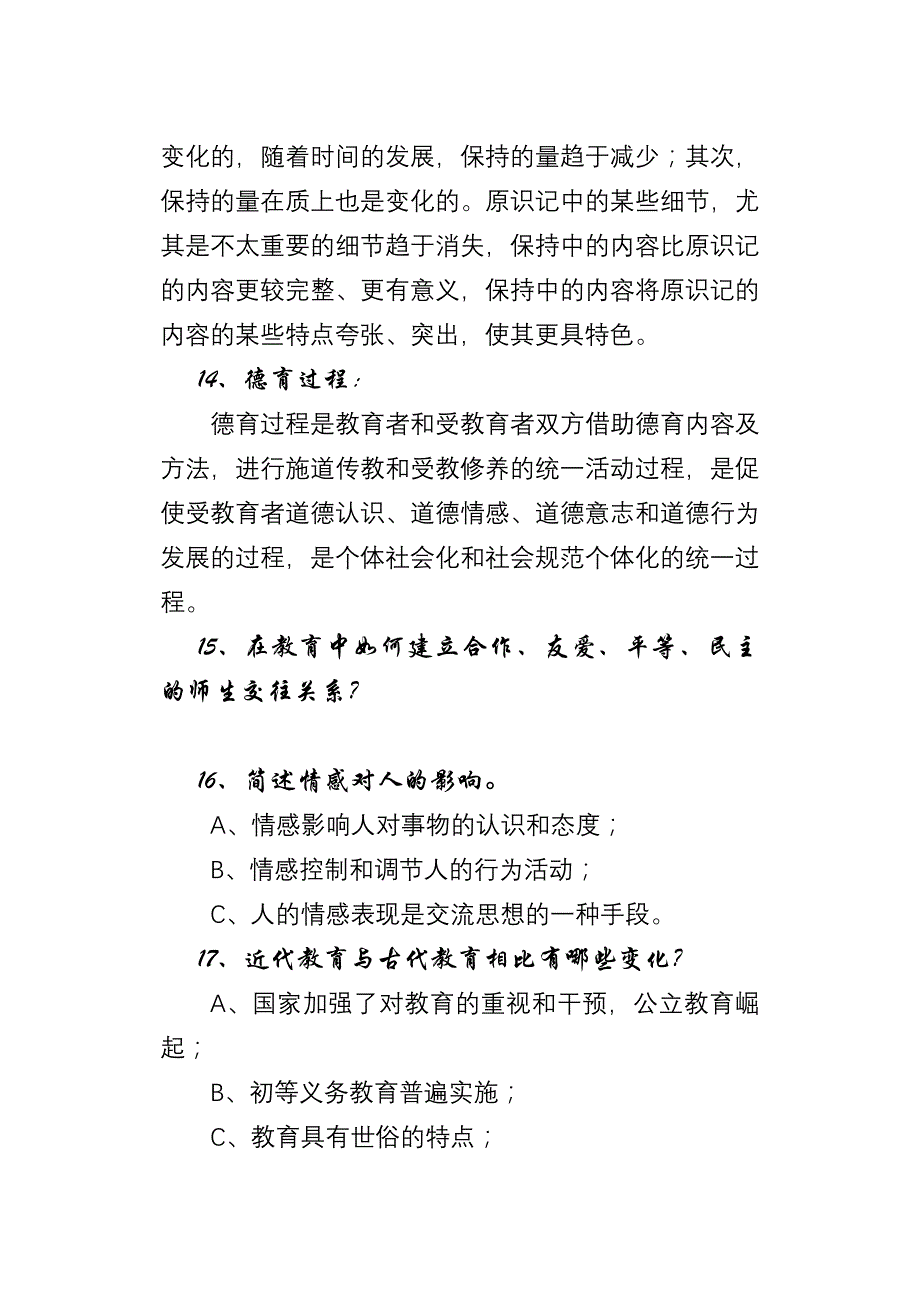 教育学、教育心理学理论_第4页