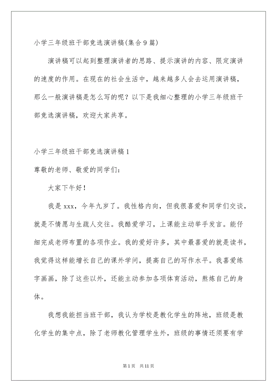 小学三年级班干部竞选演讲稿集合9篇_第1页