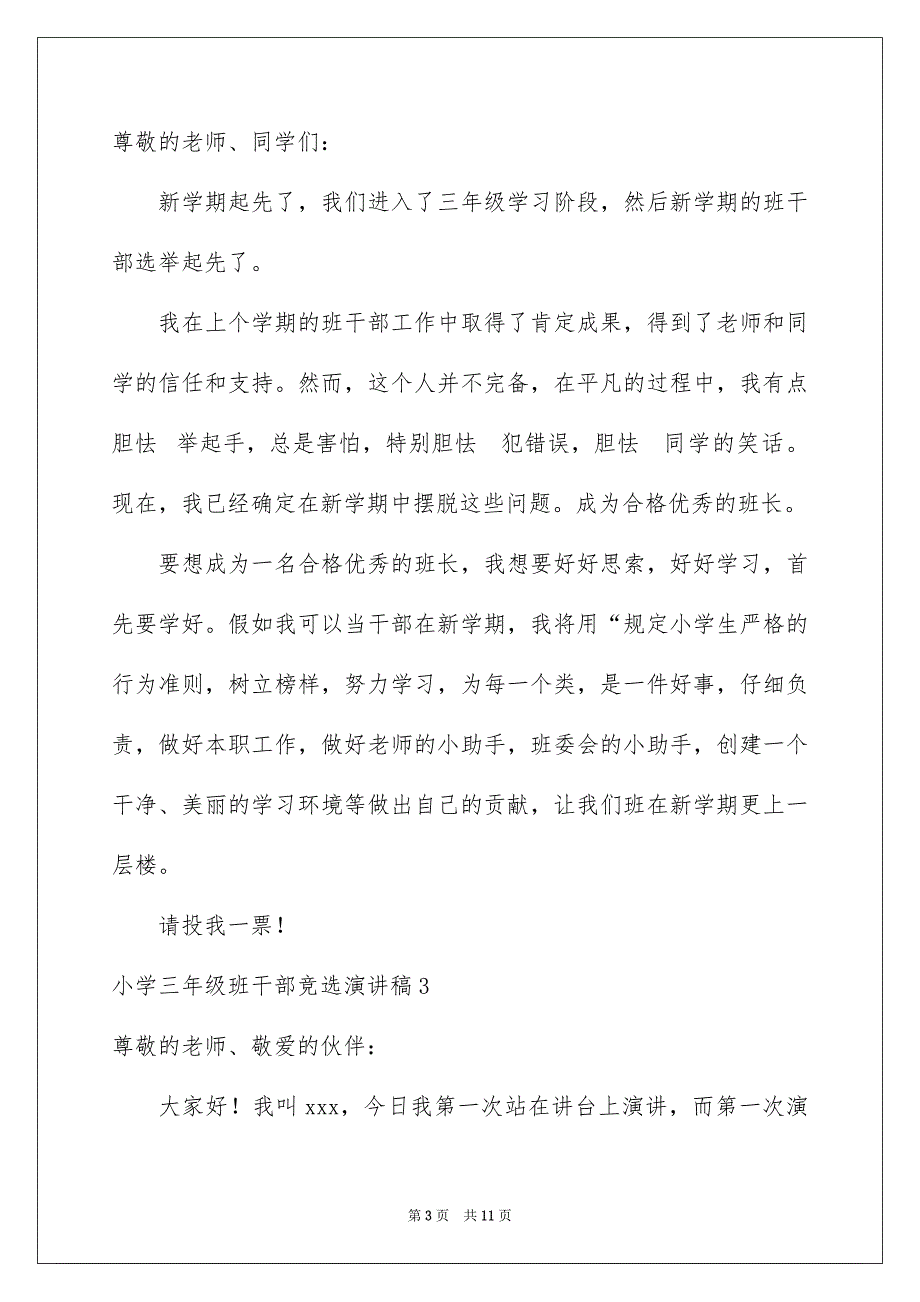 小学三年级班干部竞选演讲稿集合9篇_第3页