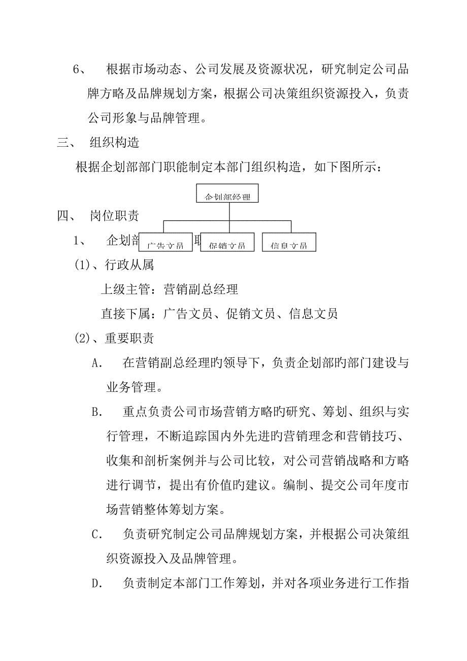 营销中心优质企划部管理标准手册_第5页