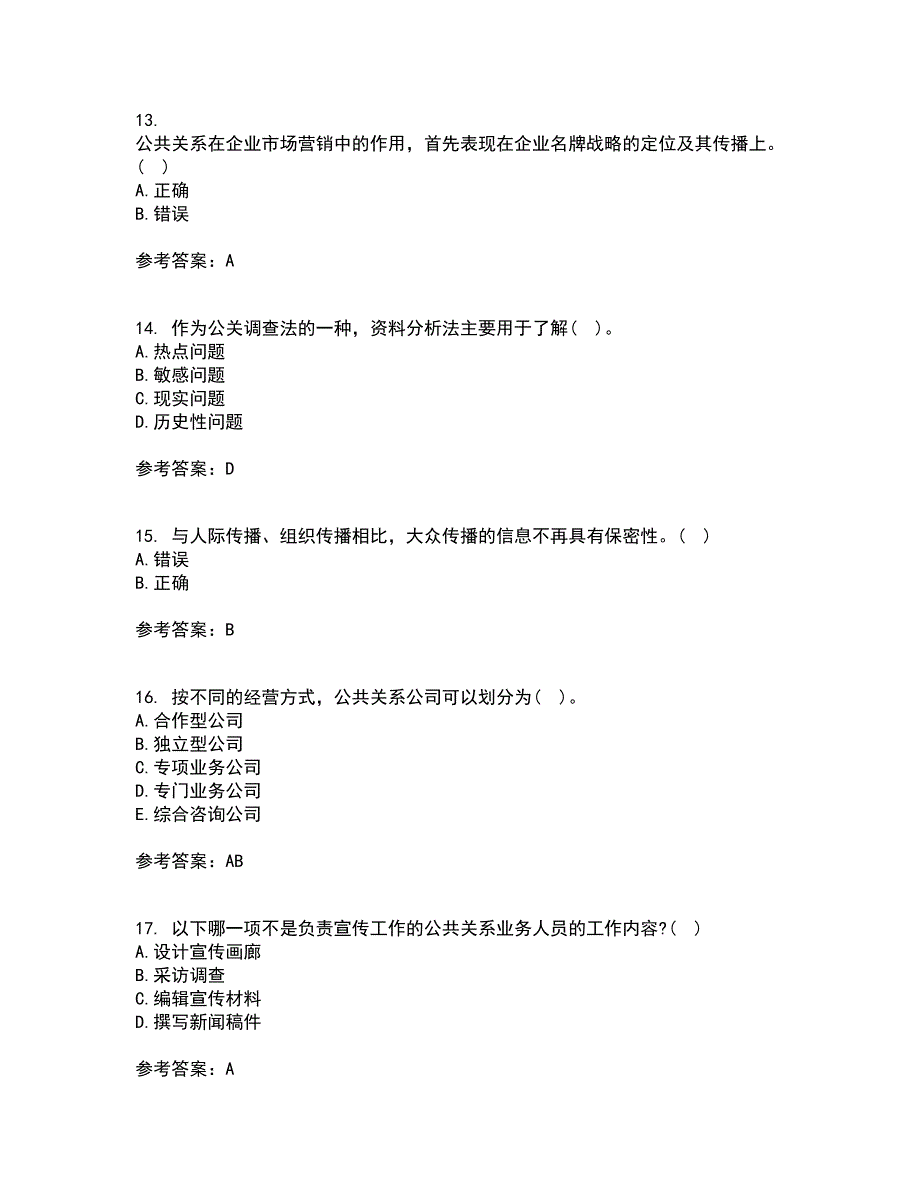 华中师范大学21春《公共关系学》在线作业三满分答案27_第4页