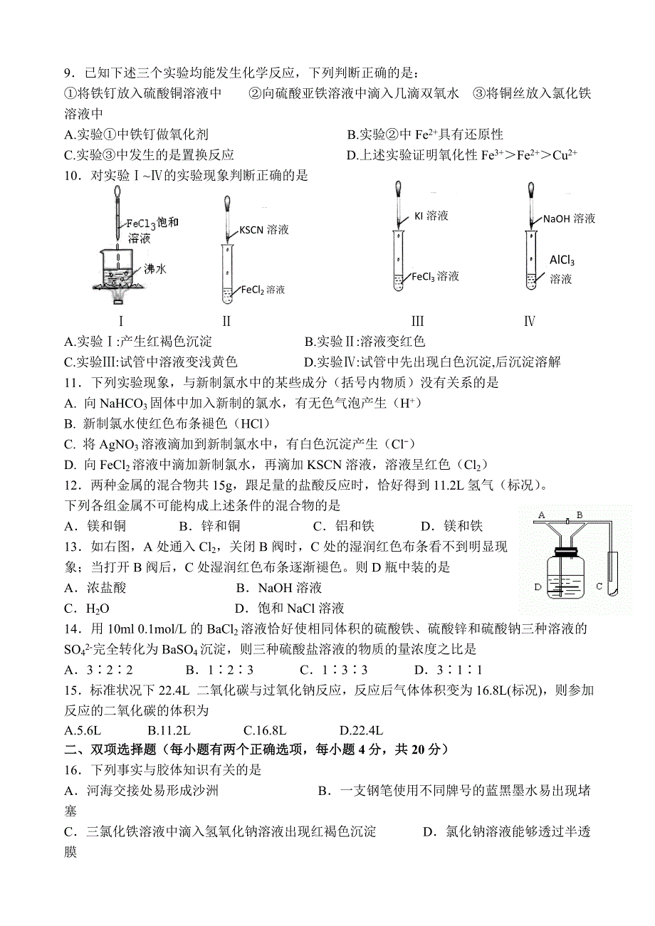 广东省揭阳第一中学2013年高一上学期期末考试化学试卷.doc_第2页