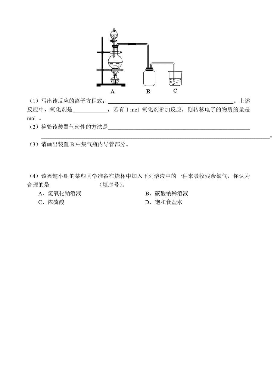 广东省揭阳第一中学2013年高一上学期期末考试化学试卷.doc_第5页