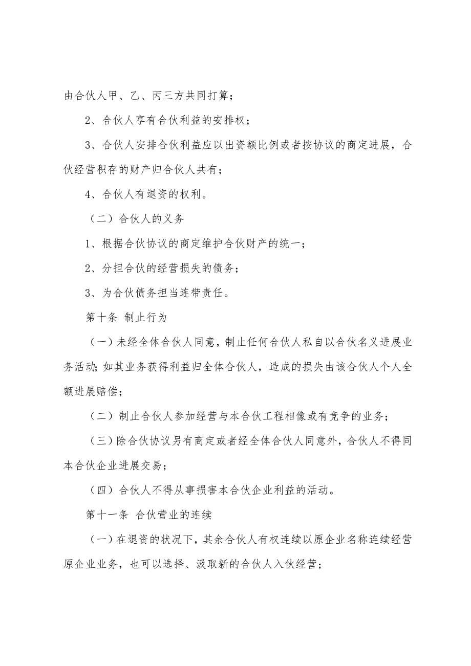 饭店合伙经营简单版协议书.docx_第5页