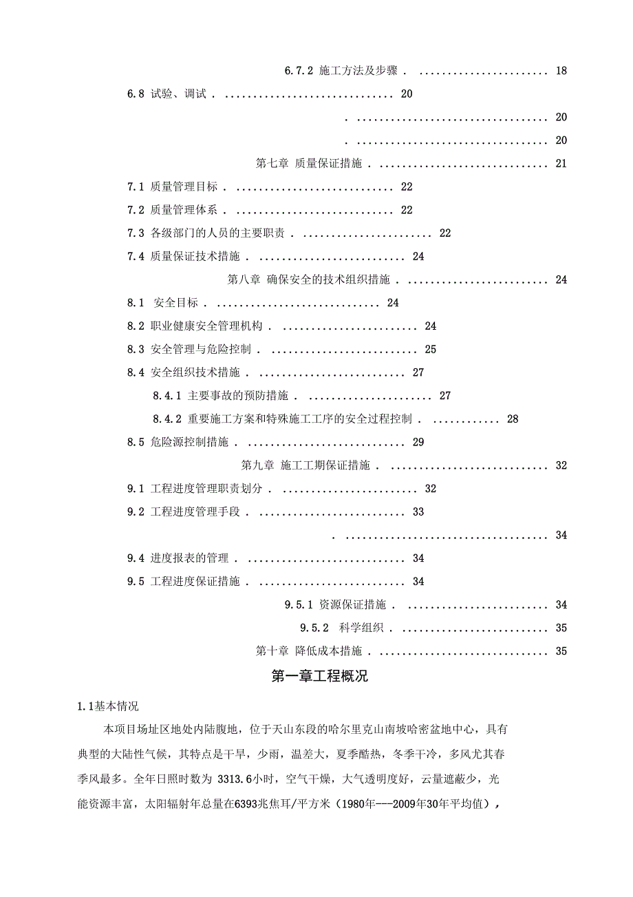 光伏电站电气设备安装工程施工方案_第2页