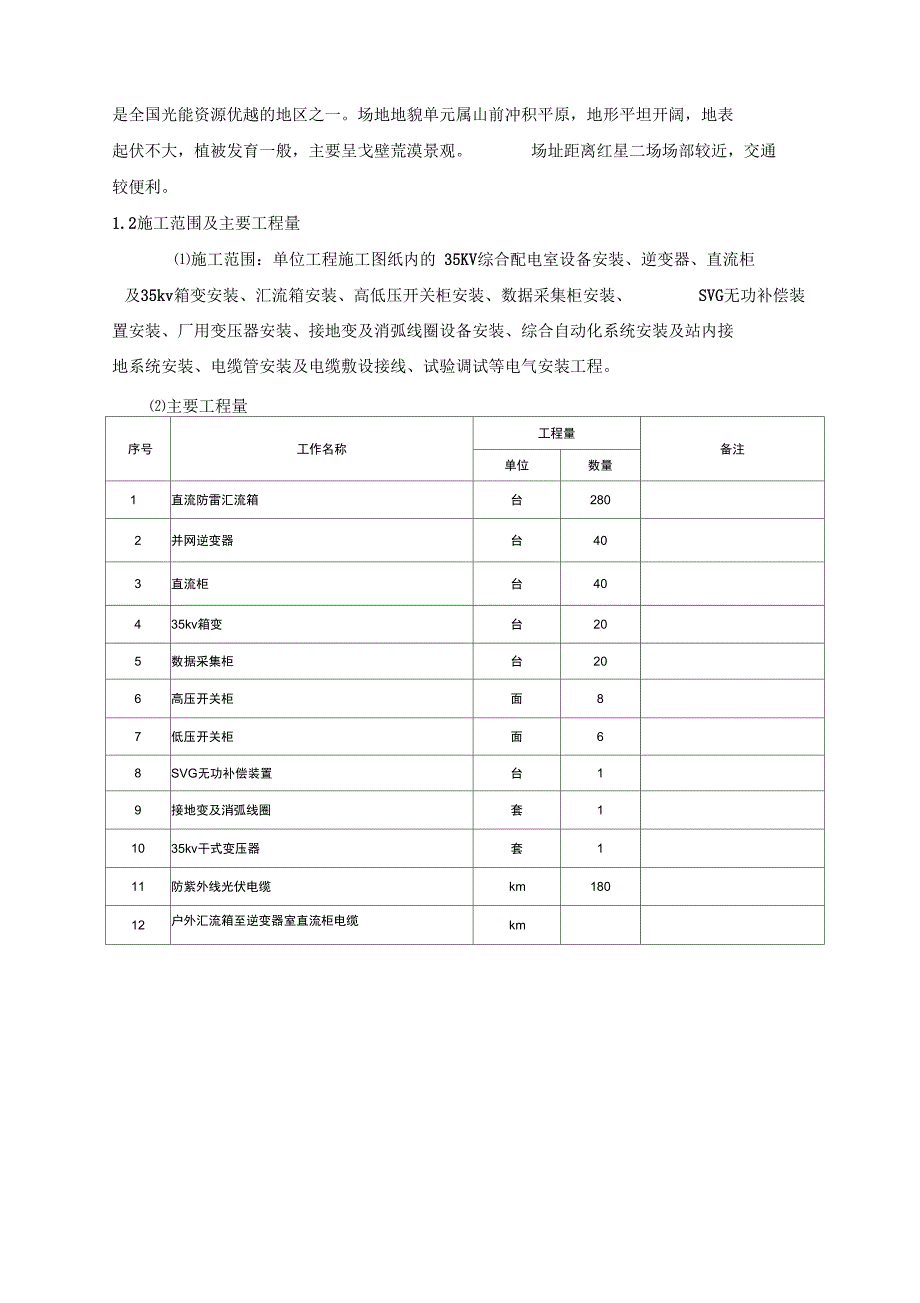 光伏电站电气设备安装工程施工方案_第3页