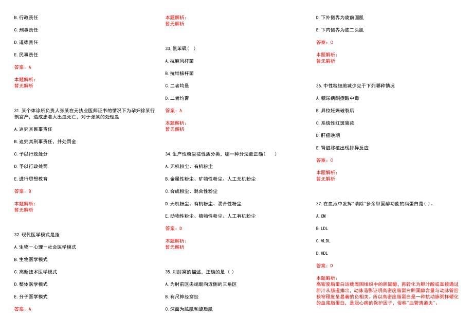 2022年11月广西来宾市兴宾区八一医院招聘编外聘用人员13名历年参考题库答案解析_第5页