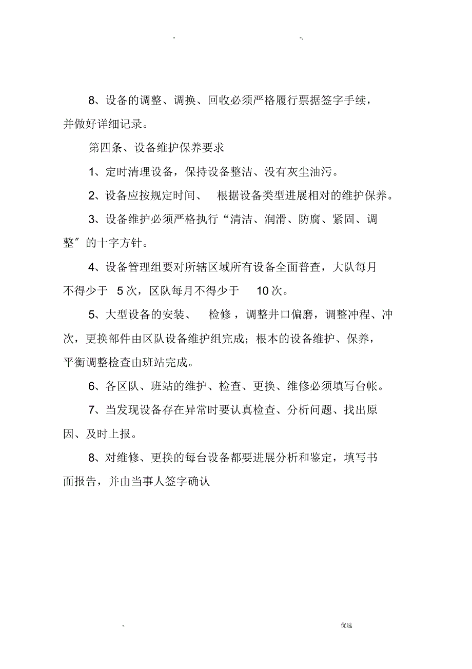 抽油机现场维护保养及操作流程_第3页