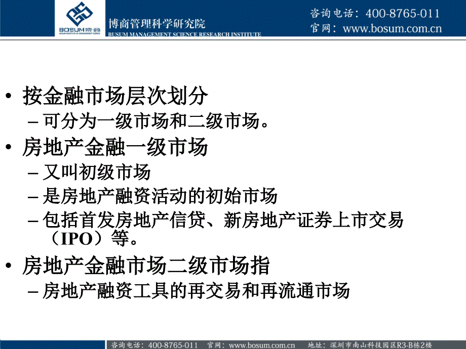 透析我国房地产金融市场的主要问题与发展方向_第3页